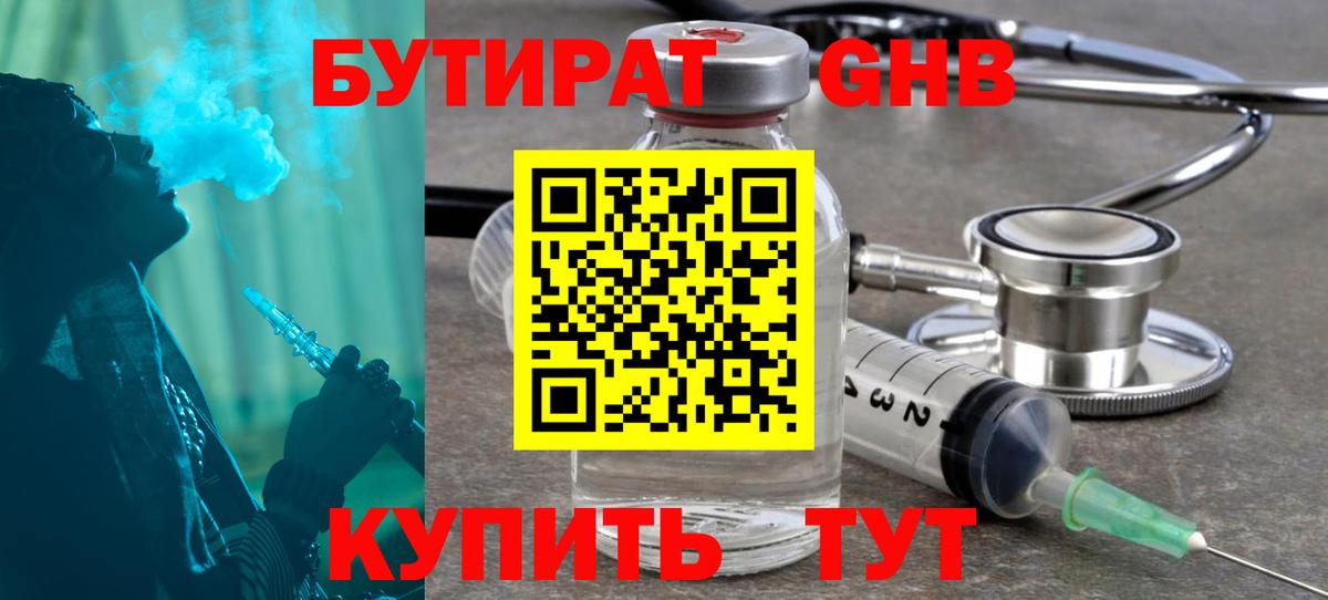 Ревда  Бутират GHB  БУТИРАТ  Вход с VPN 