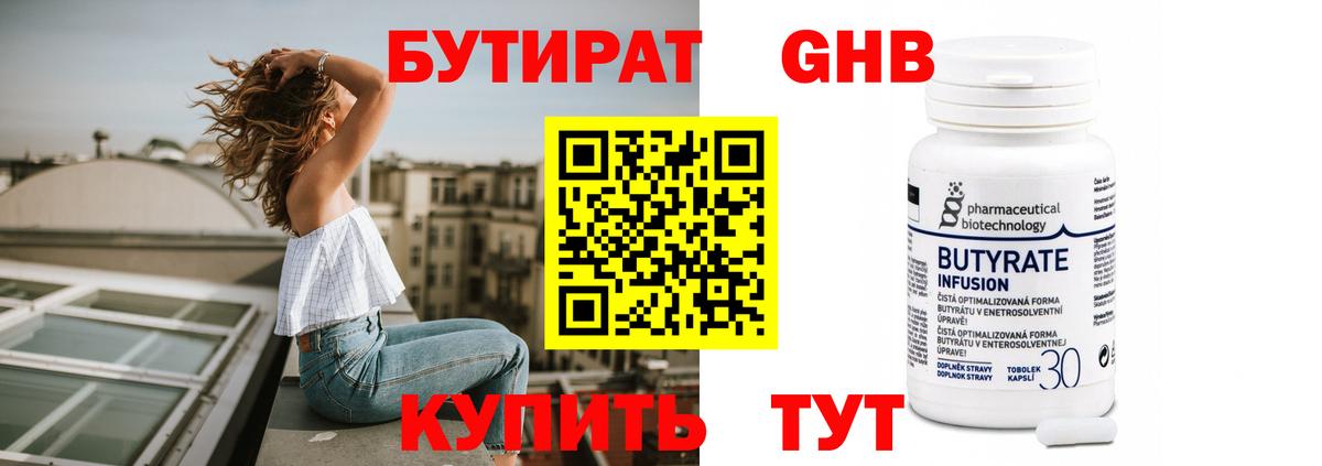 Бутират бутик Ревда