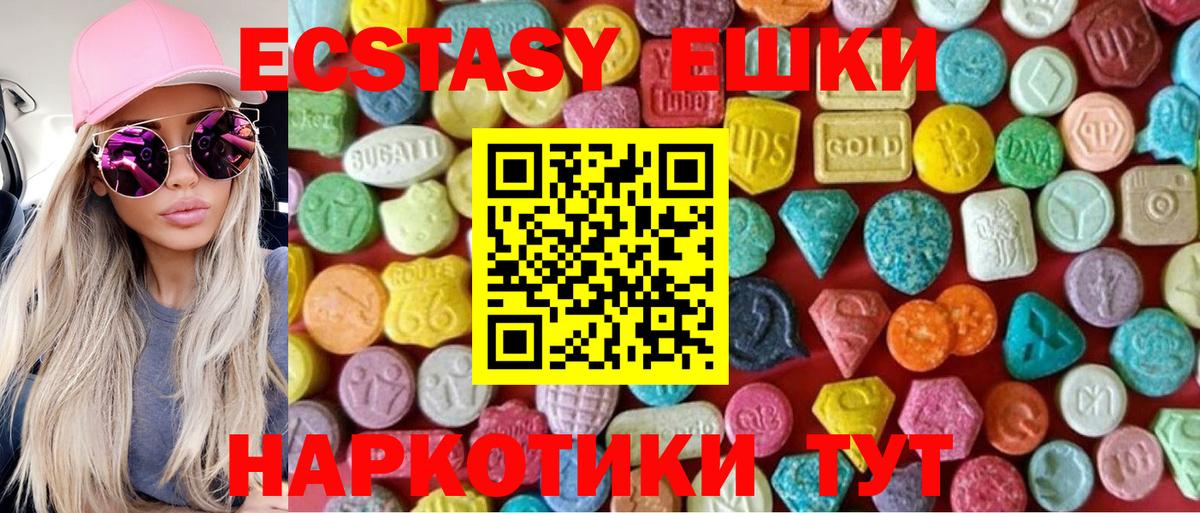 Экстази 300 mg  Вход с VPN  Ревда  Ecstasy  Ecstasy диски 