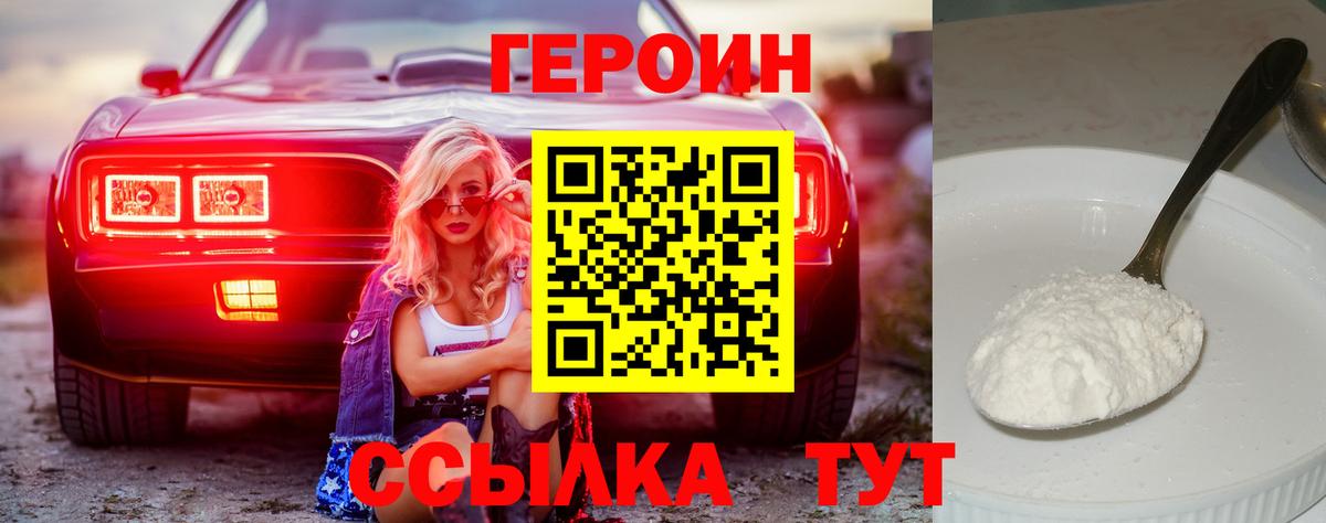 ГЕРОИН  Героин VHQ  Вход с VPN  Ревда 