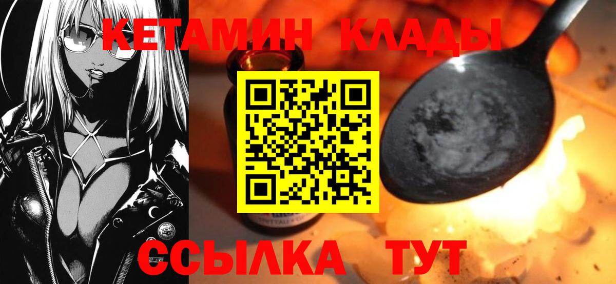 КЕТАМИН ketamine  Вход с VPN  Ревда  Кетамин ketamine 