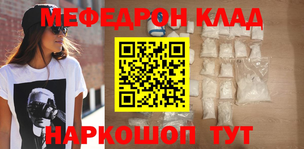 МЕФ  Вход с VPN  Ревда  Мефедрон мяу мяу  Мефедрон 4 MMC 